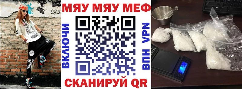 МЯУ-МЯУ mephedrone  где найти наркотики  Афипский 